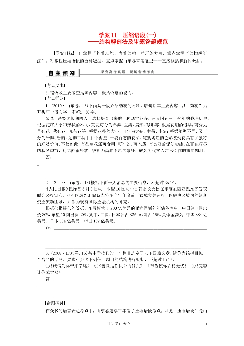 【步步高】高考语文一轮总复习 语言文字运用 压缩语段(一)——结构解剖法及审题答题规范学案11_第1页