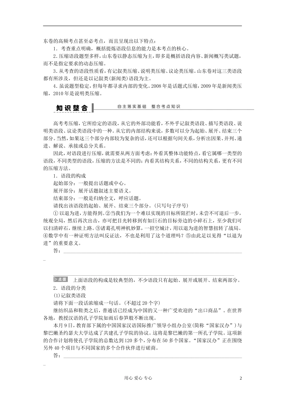【步步高】高考语文一轮总复习 语言文字运用 压缩语段(一)——结构解剖法及审题答题规范学案11_第2页