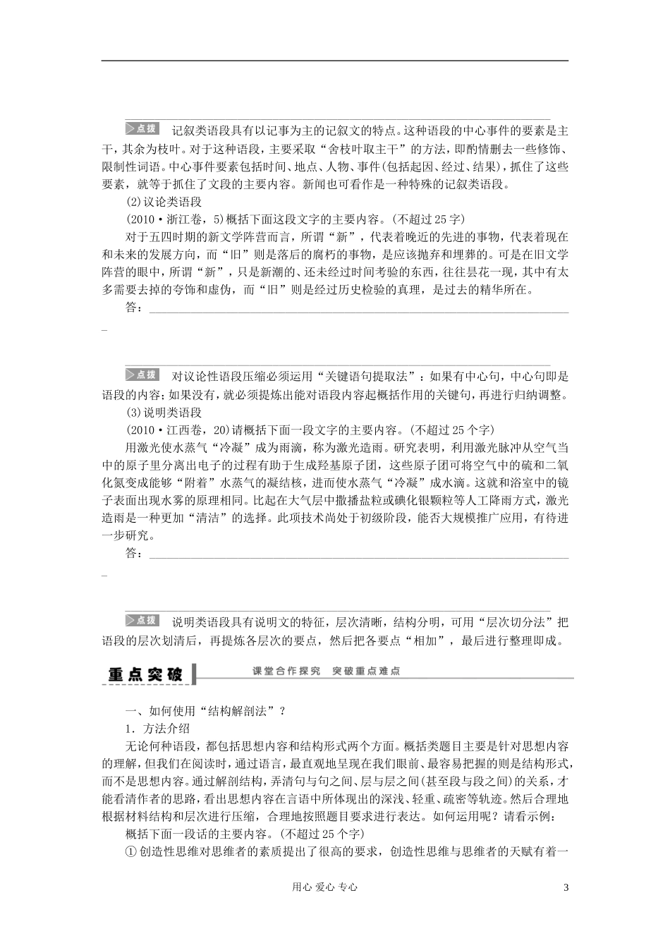 【步步高】高考语文一轮总复习 语言文字运用 压缩语段(一)——结构解剖法及审题答题规范学案11_第3页