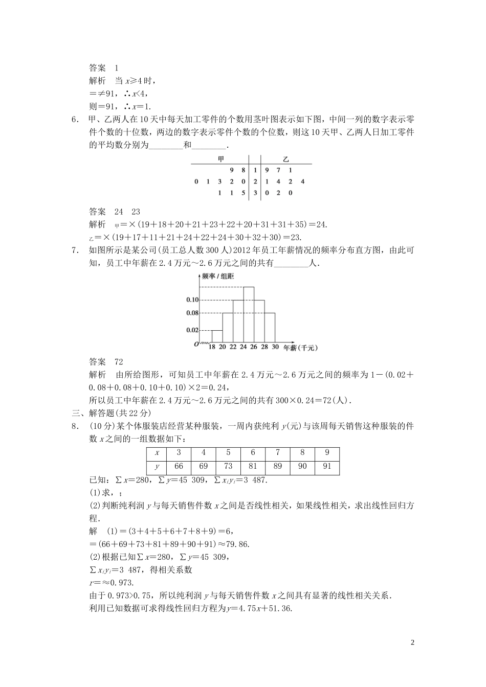 【步步高】2014届高三数学大一轮复习 创新题目技能练 统计教案 理 新人教A版_第2页