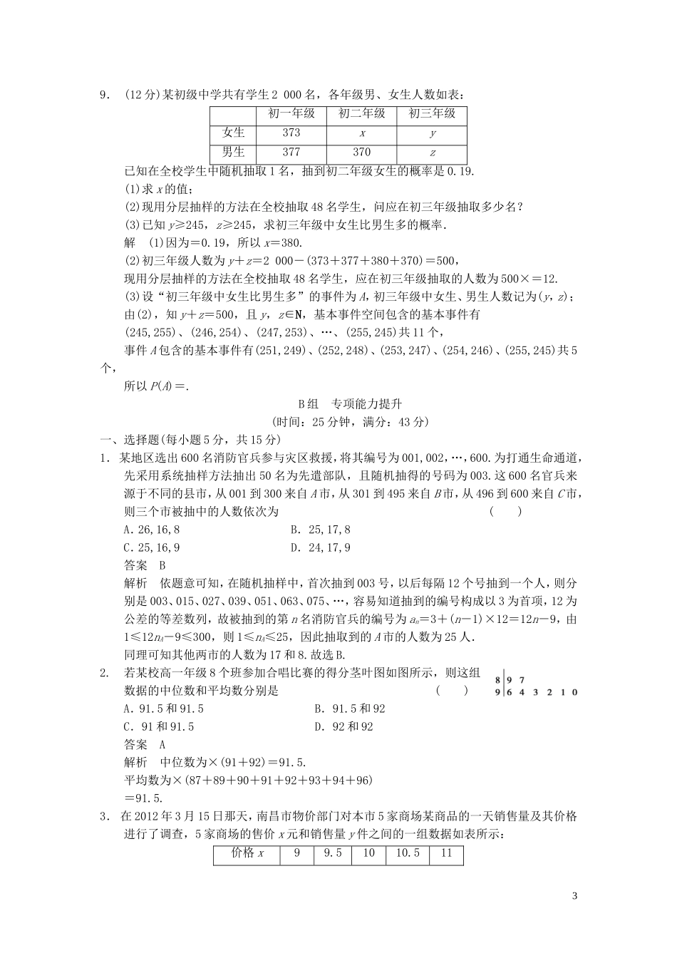 【步步高】2014届高三数学大一轮复习 创新题目技能练 统计教案 理 新人教A版_第3页