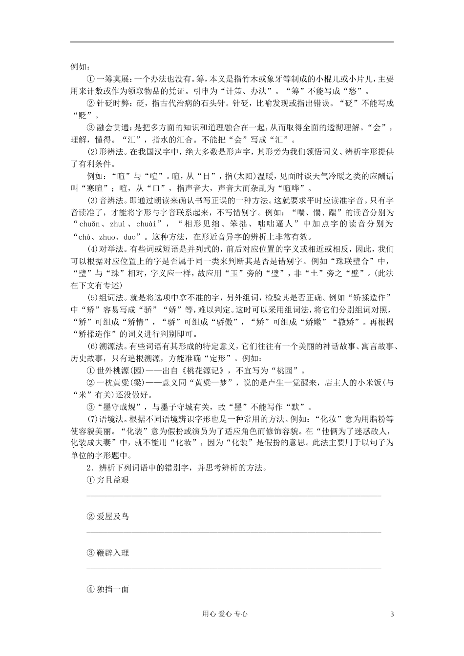 【步步高】高考语文一轮总复习 语言文字运用 字形学案2_第3页