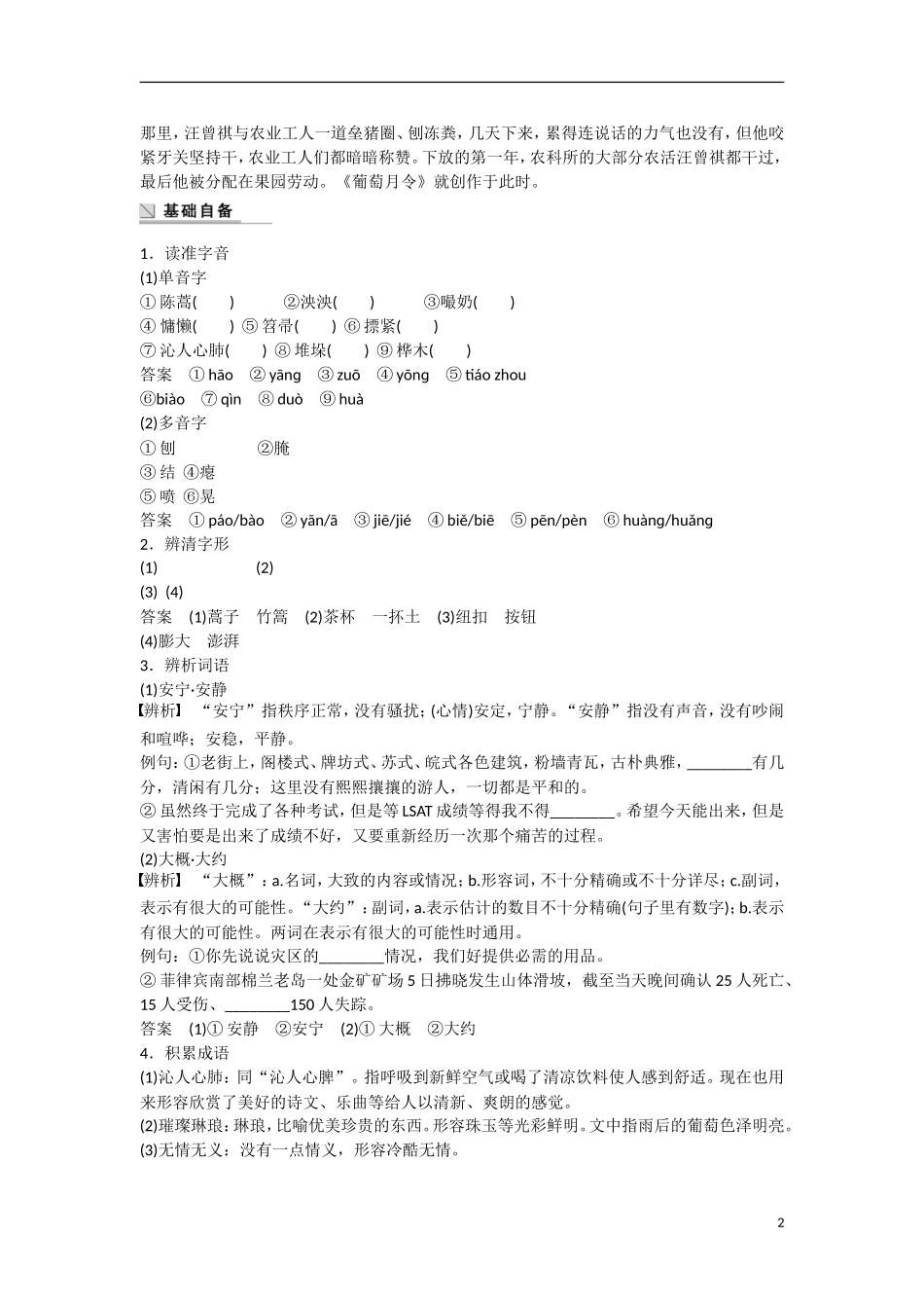 【步步高】（新课标）2014-2015学年高中语文 散文部分 第五单元 葡萄月令学案 新人教版选修《中国现代诗歌散文欣赏》_第2页