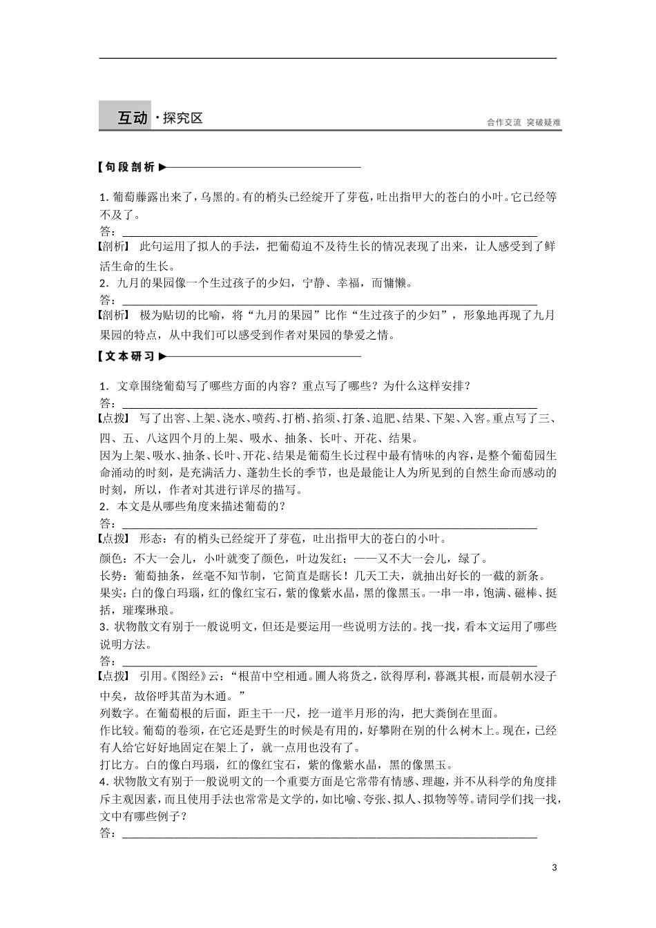 【步步高】（新课标）2014-2015学年高中语文 散文部分 第五单元 葡萄月令学案 新人教版选修《中国现代诗歌散文欣赏》_第3页