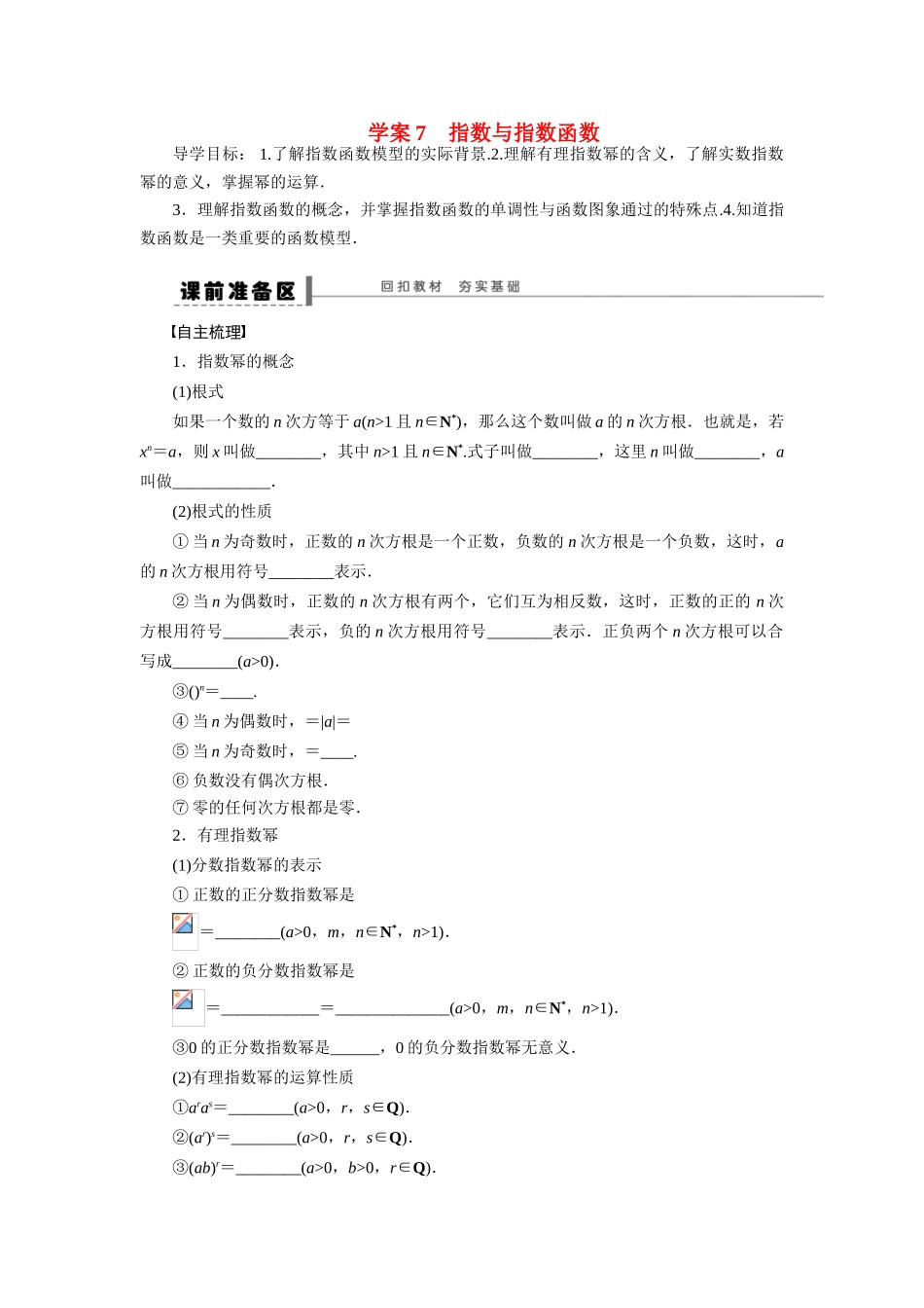 【步步高】2015届高考数学总复习 指数与指数函数学案 理 北师大版_第1页