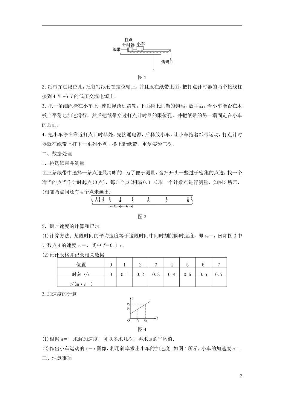 【步步高】高中物理 第1章 实验 利用打点计时器测量匀变速直线运动的加速度学案 沪科版必修1_第2页
