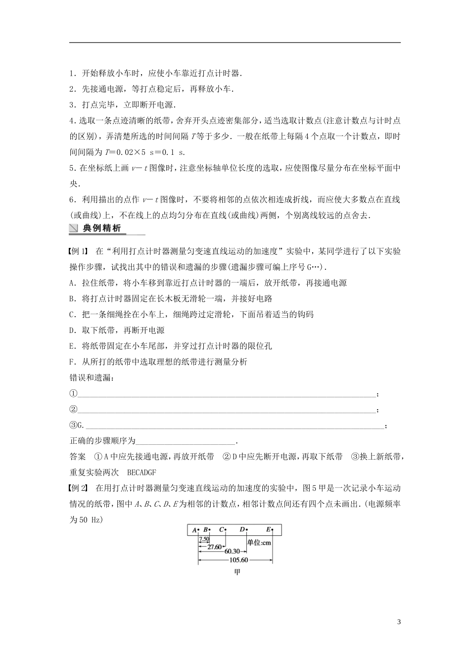 【步步高】高中物理 第1章 实验 利用打点计时器测量匀变速直线运动的加速度学案 沪科版必修1_第3页