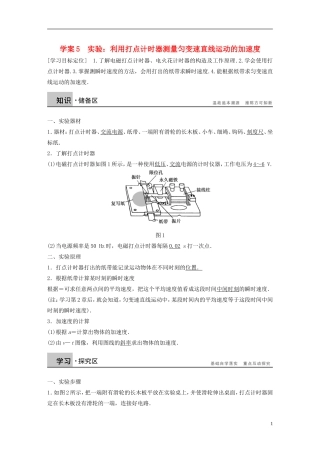 【步步高】高中物理 第1章 实验 利用打点计时器测量匀变速直线运动的加速度学案 沪科版必修1