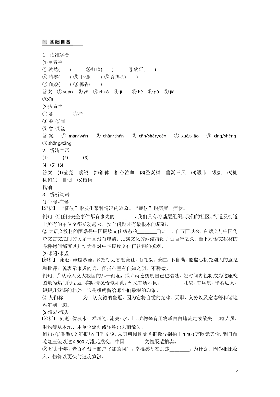 【步步高】（新课标）2014-2015学年高中语文 散文部分 第五单元 树（节选）学案 新人教版选修《中国现代诗歌散文欣赏》_第2页