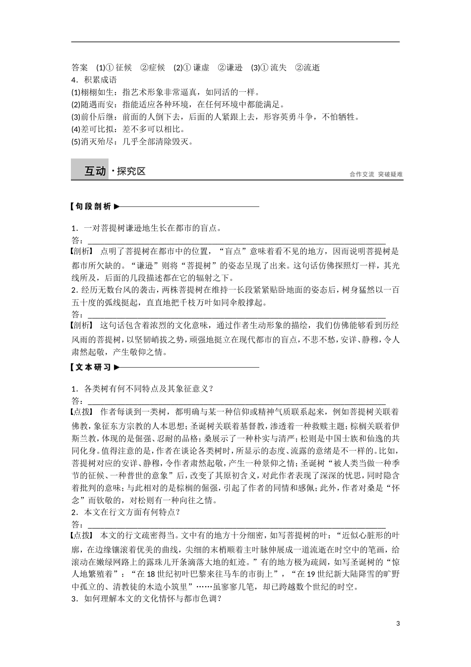 【步步高】（新课标）2014-2015学年高中语文 散文部分 第五单元 树（节选）学案 新人教版选修《中国现代诗歌散文欣赏》_第3页