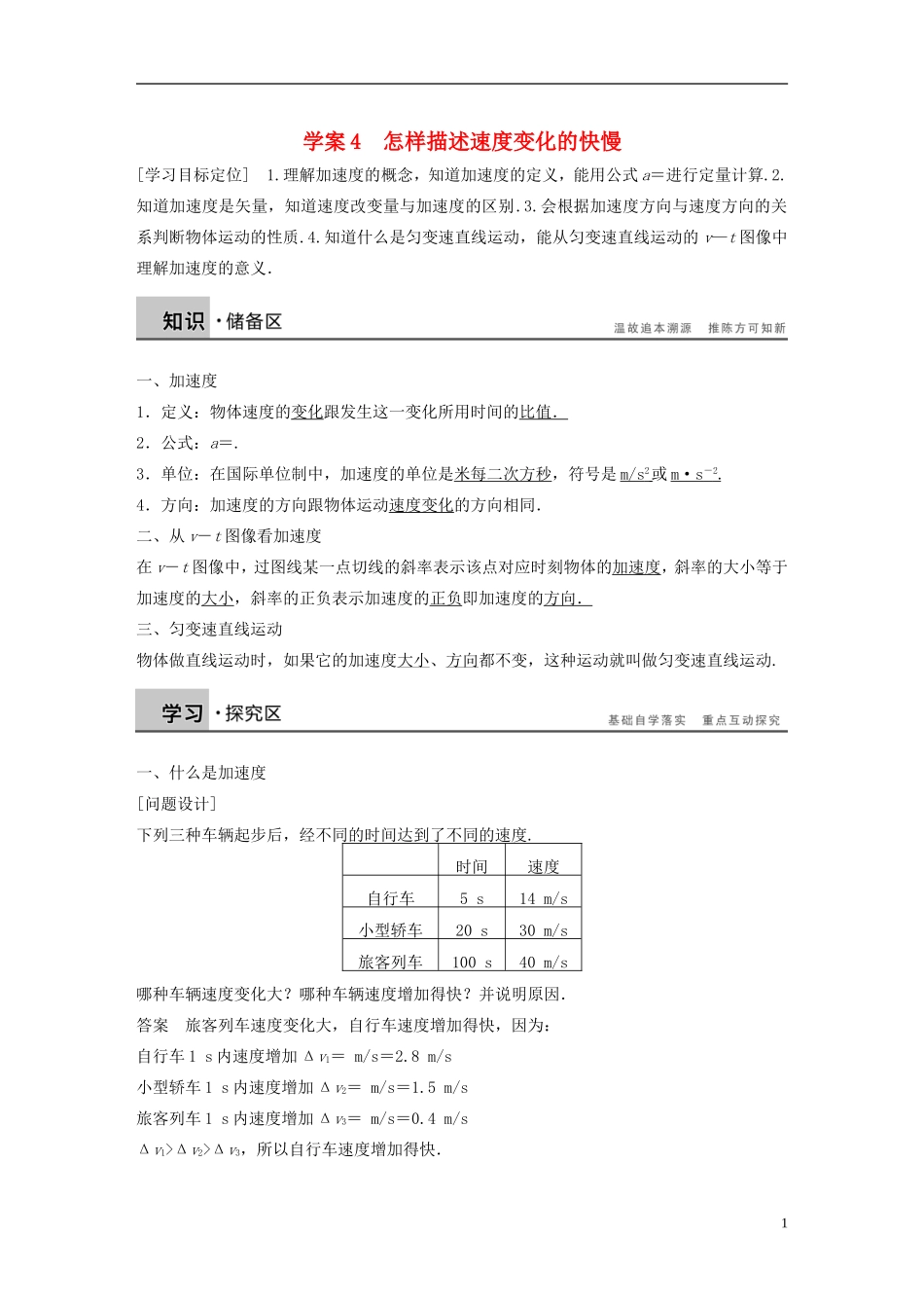 【步步高】高中物理 第1章 怎样描述速度变化的快慢学案 沪科版必修1_第1页