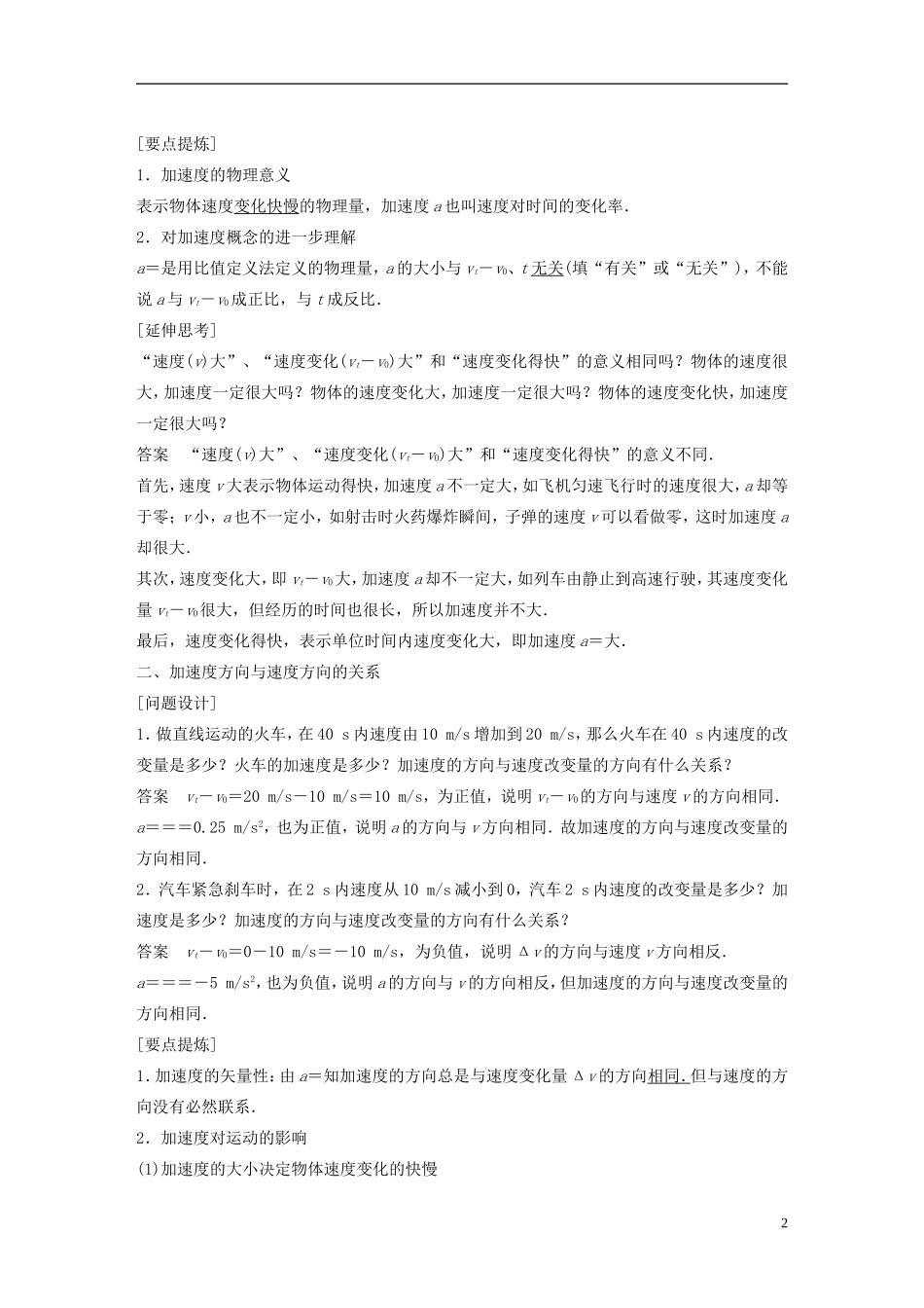 【步步高】高中物理 第1章 怎样描述速度变化的快慢学案 沪科版必修1_第2页
