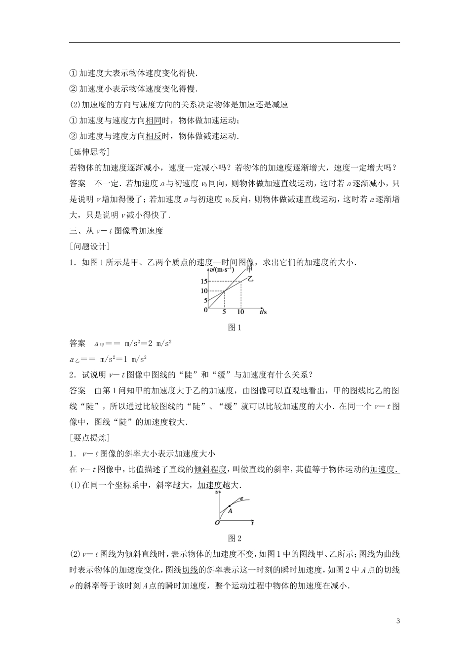 【步步高】高中物理 第1章 怎样描述速度变化的快慢学案 沪科版必修1_第3页