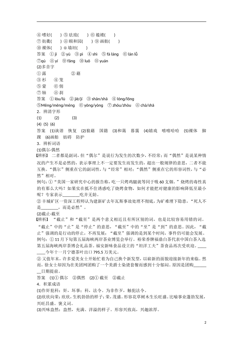 【步步高】（新课标）2014-2015学年高中语文 散文部分 第一单元 动人的北平学案 新人教版选修《中国现代诗歌散文欣赏》_第2页