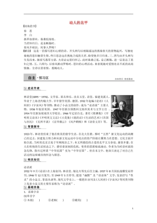 【步步高】（新课标）2014-2015学年高中语文 散文部分 第一单元 动人的北平学案 新人教版选修《中国现代诗歌散文欣赏》