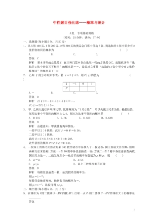 【步步高】2014届高三数学大一轮复习 中档题目强化练 概率与统计教案 理 新人教A版