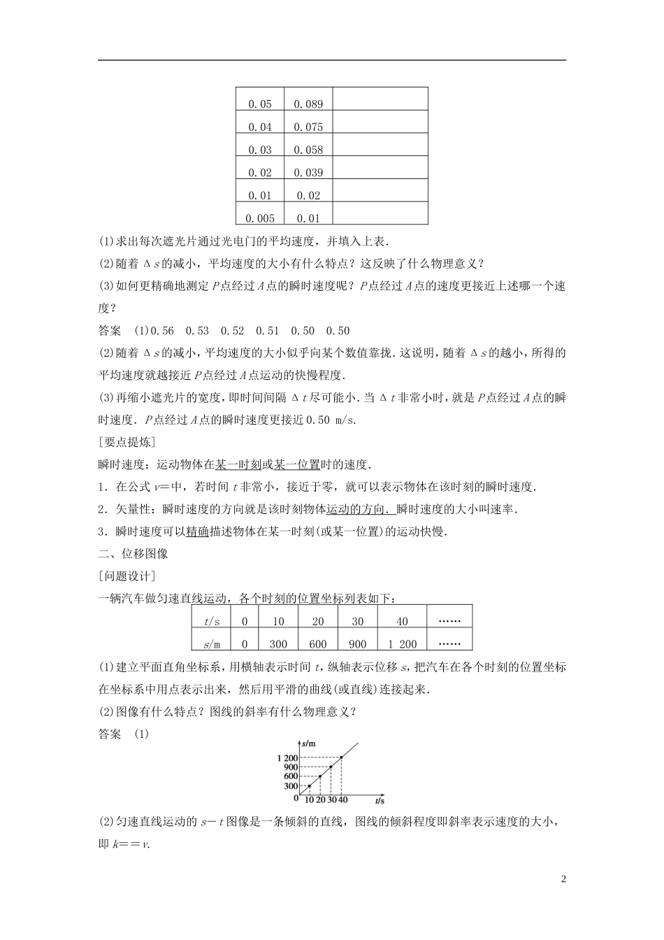 【步步高】高中物理 第1章 怎样描述运动的快慢(续)学案 沪科版必修1_第2页