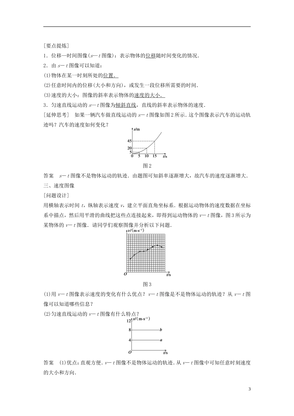 【步步高】高中物理 第1章 怎样描述运动的快慢(续)学案 沪科版必修1_第3页