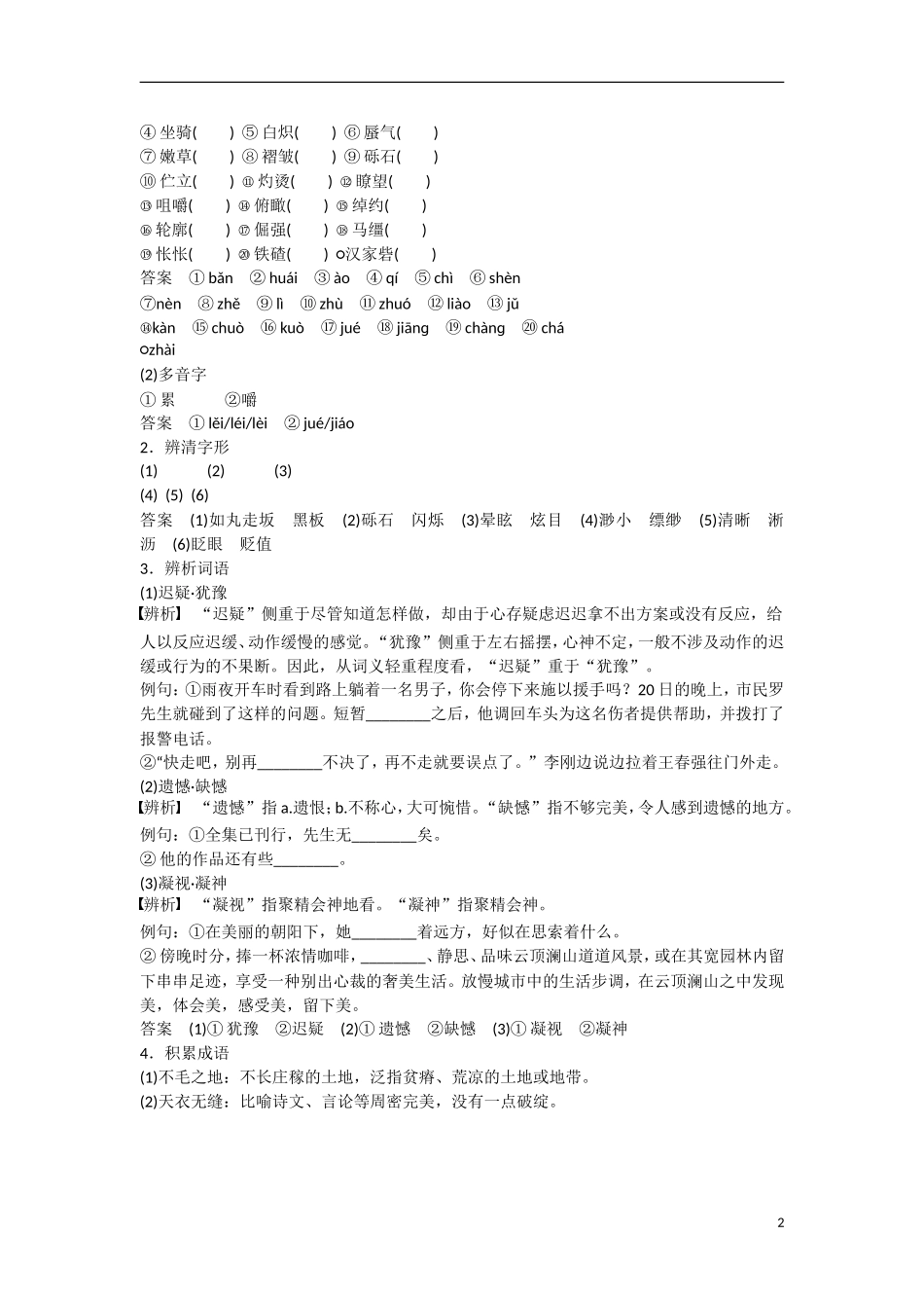 【步步高】（新课标）2014-2015学年高中语文 散文部分 第一单元 汉家寨学案 新人教版选修《中国现代诗歌散文欣赏》_第2页
