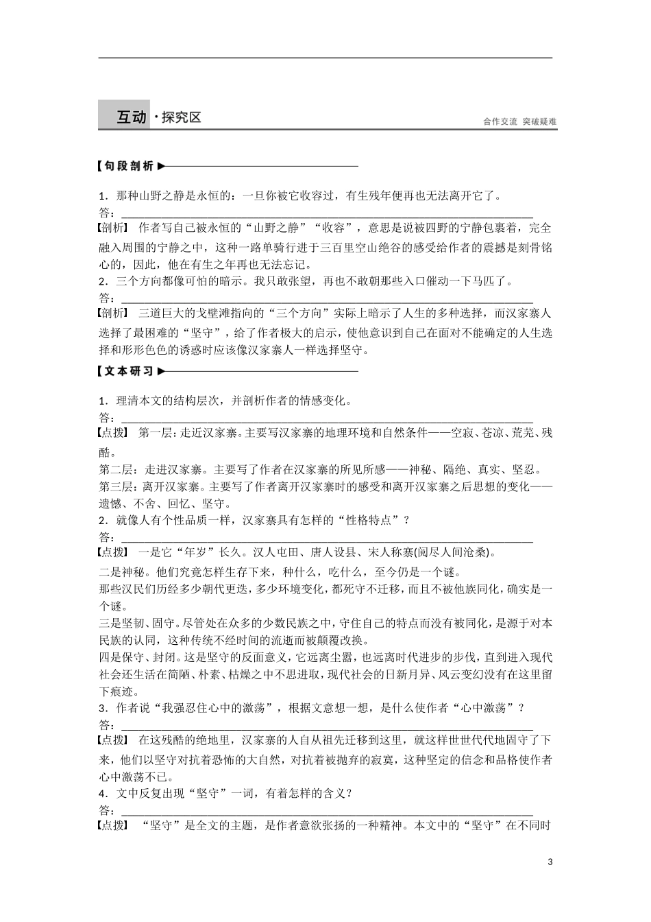 【步步高】（新课标）2014-2015学年高中语文 散文部分 第一单元 汉家寨学案 新人教版选修《中国现代诗歌散文欣赏》_第3页