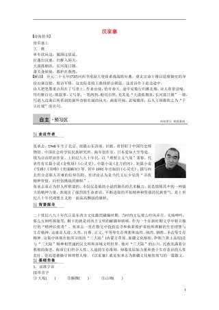 【步步高】（新课标）2014-2015学年高中语文 散文部分 第一单元 汉家寨学案 新人教版选修《中国现代诗歌散文欣赏》