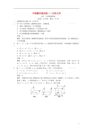 【步步高】2014届高三数学大一轮复习 中档题目强化练 立体几何教案 理 新人教A版