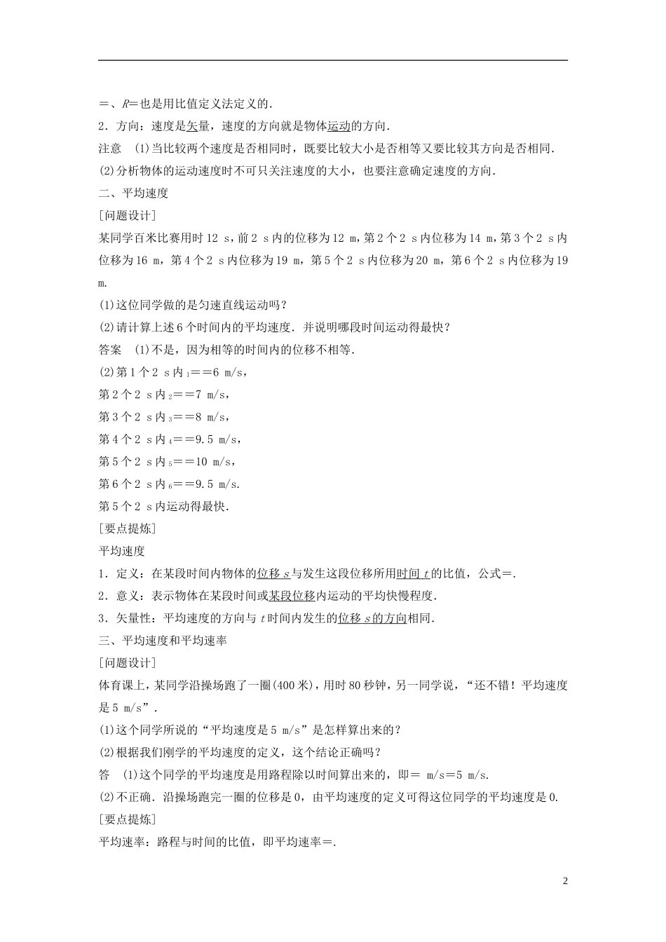 【步步高】高中物理 第1章 怎样描述运动的快慢学案 沪科版必修1_第2页