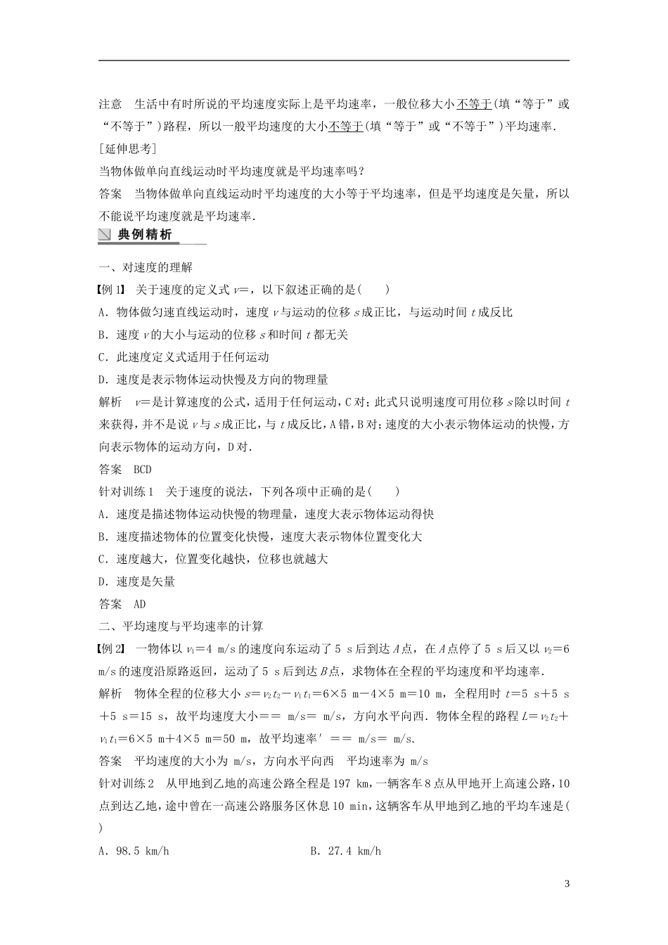 【步步高】高中物理 第1章 怎样描述运动的快慢学案 沪科版必修1_第3页