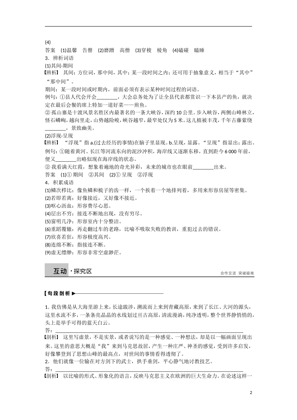 【步步高】（新课标）2014-2015学年高中语文 散文部分 第一单元 特利尔的幽灵学案 新人教版选修《中国现代诗歌散文欣赏》_第2页