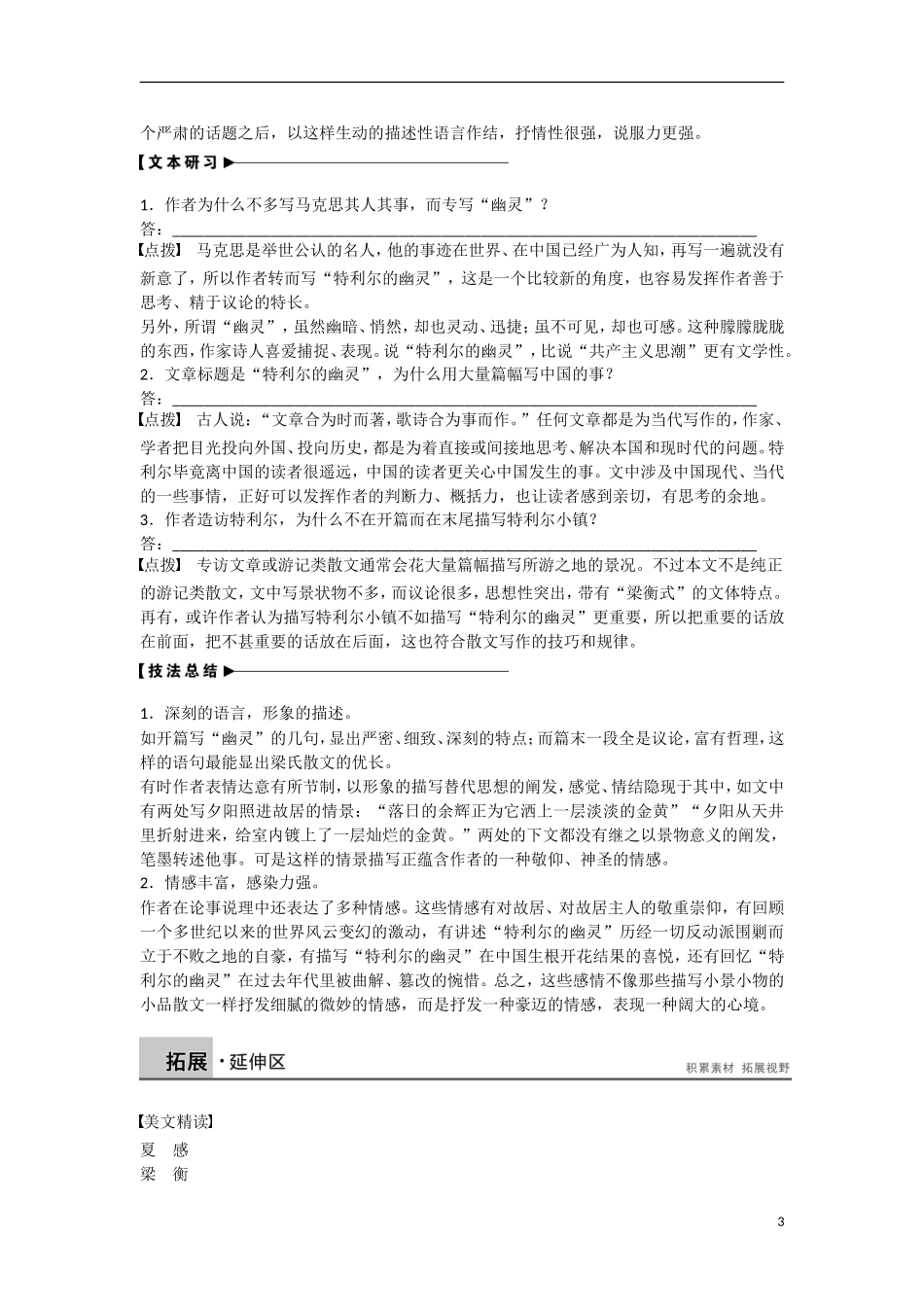【步步高】（新课标）2014-2015学年高中语文 散文部分 第一单元 特利尔的幽灵学案 新人教版选修《中国现代诗歌散文欣赏》_第3页