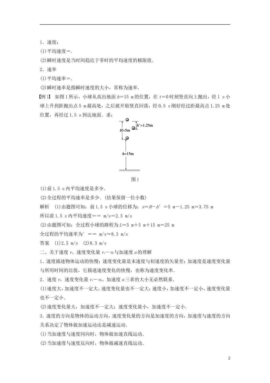 【步步高】高中物理 第1章 章末总结学案 沪科版必修1_第2页