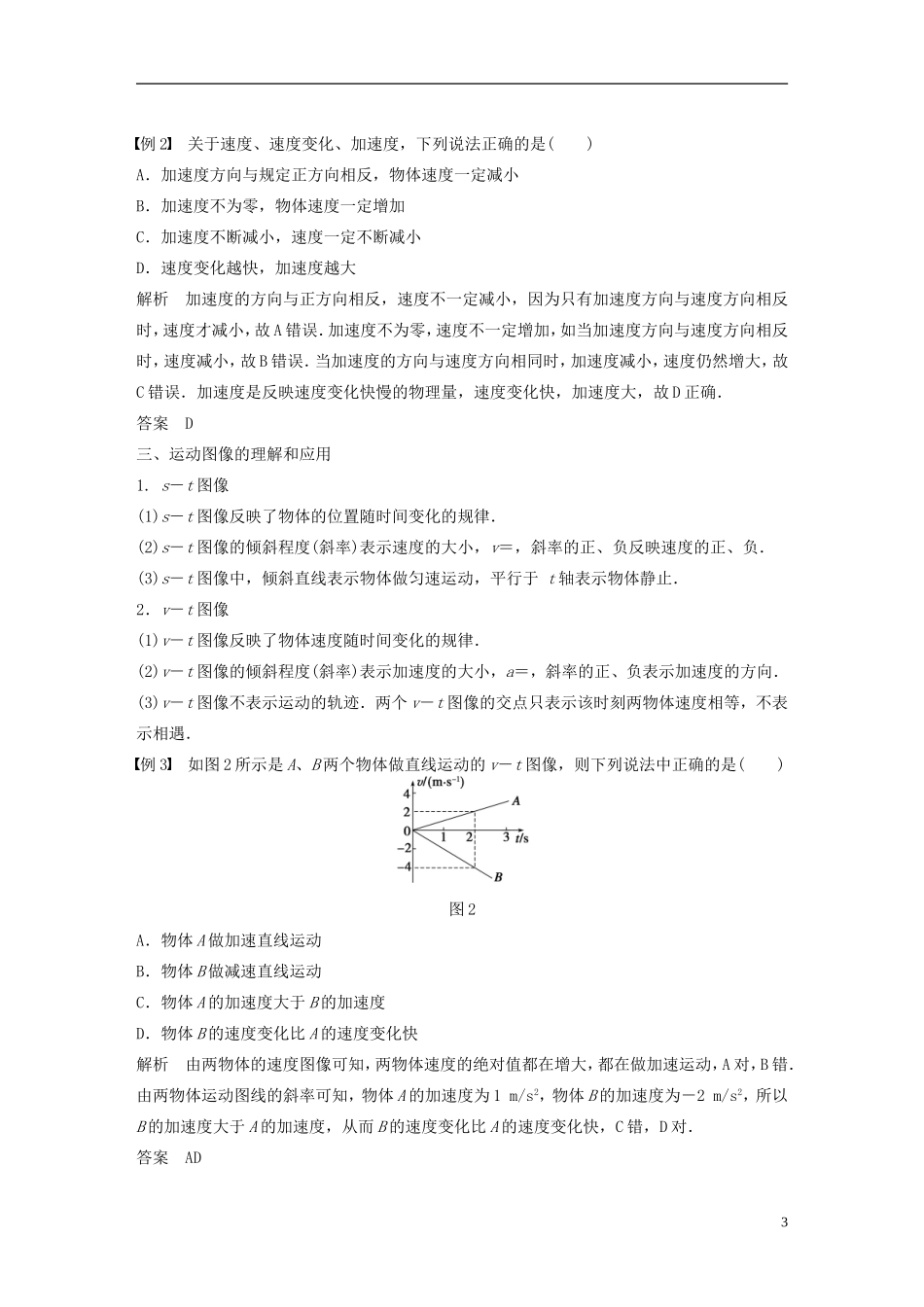 【步步高】高中物理 第1章 章末总结学案 沪科版必修1_第3页