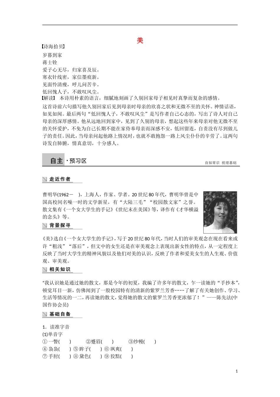 【步步高】（新课标）2014-2015学年高中语文 散文部分第二单元 美学案 新人教版选修《中国现代诗歌散文欣赏》_第1页