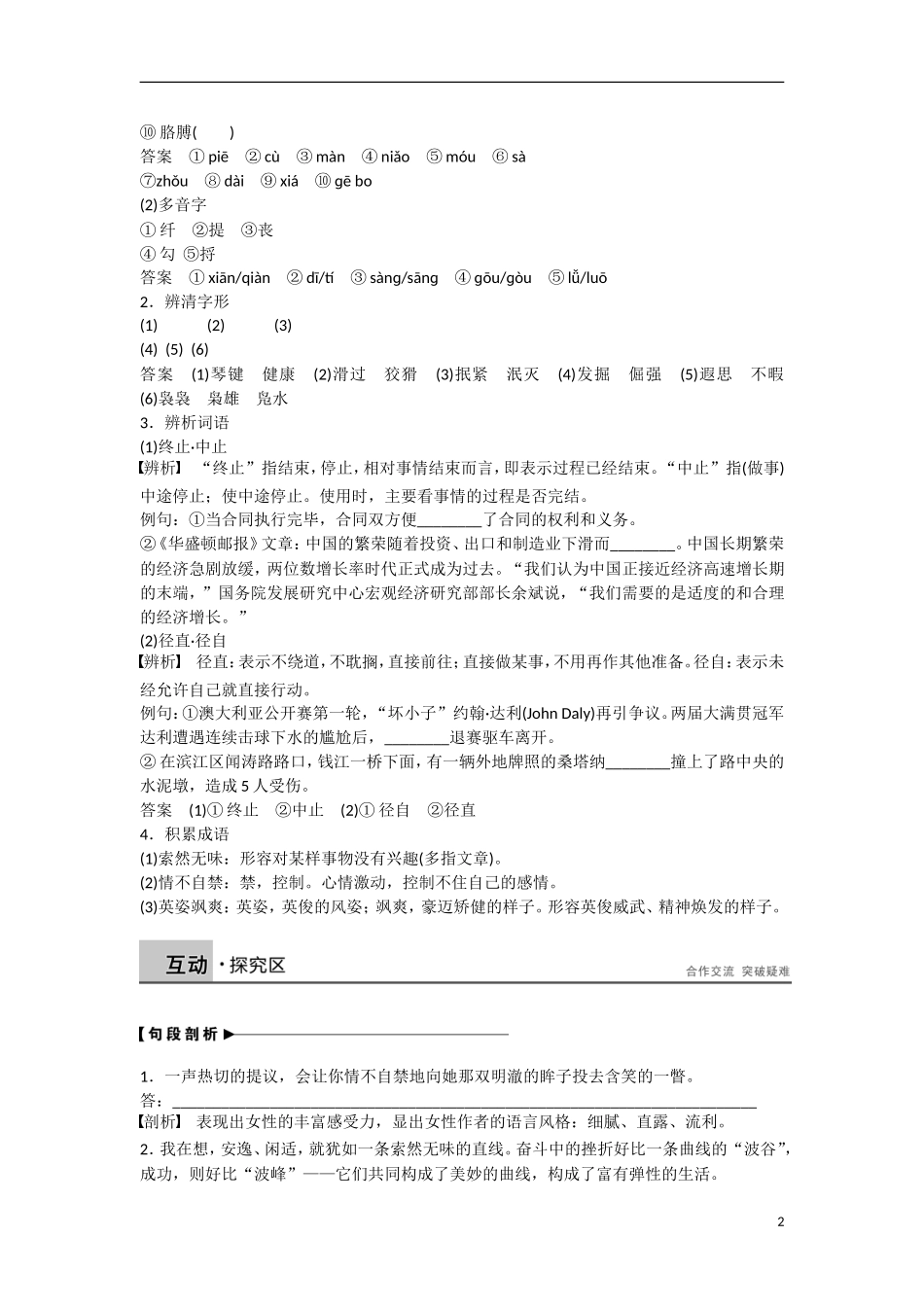 【步步高】（新课标）2014-2015学年高中语文 散文部分第二单元 美学案 新人教版选修《中国现代诗歌散文欣赏》_第2页
