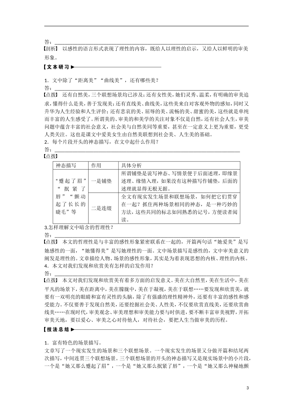 【步步高】（新课标）2014-2015学年高中语文 散文部分第二单元 美学案 新人教版选修《中国现代诗歌散文欣赏》_第3页