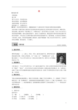 【步步高】（新课标）2014-2015学年高中语文 散文部分第二单元 美学案 新人教版选修《中国现代诗歌散文欣赏》