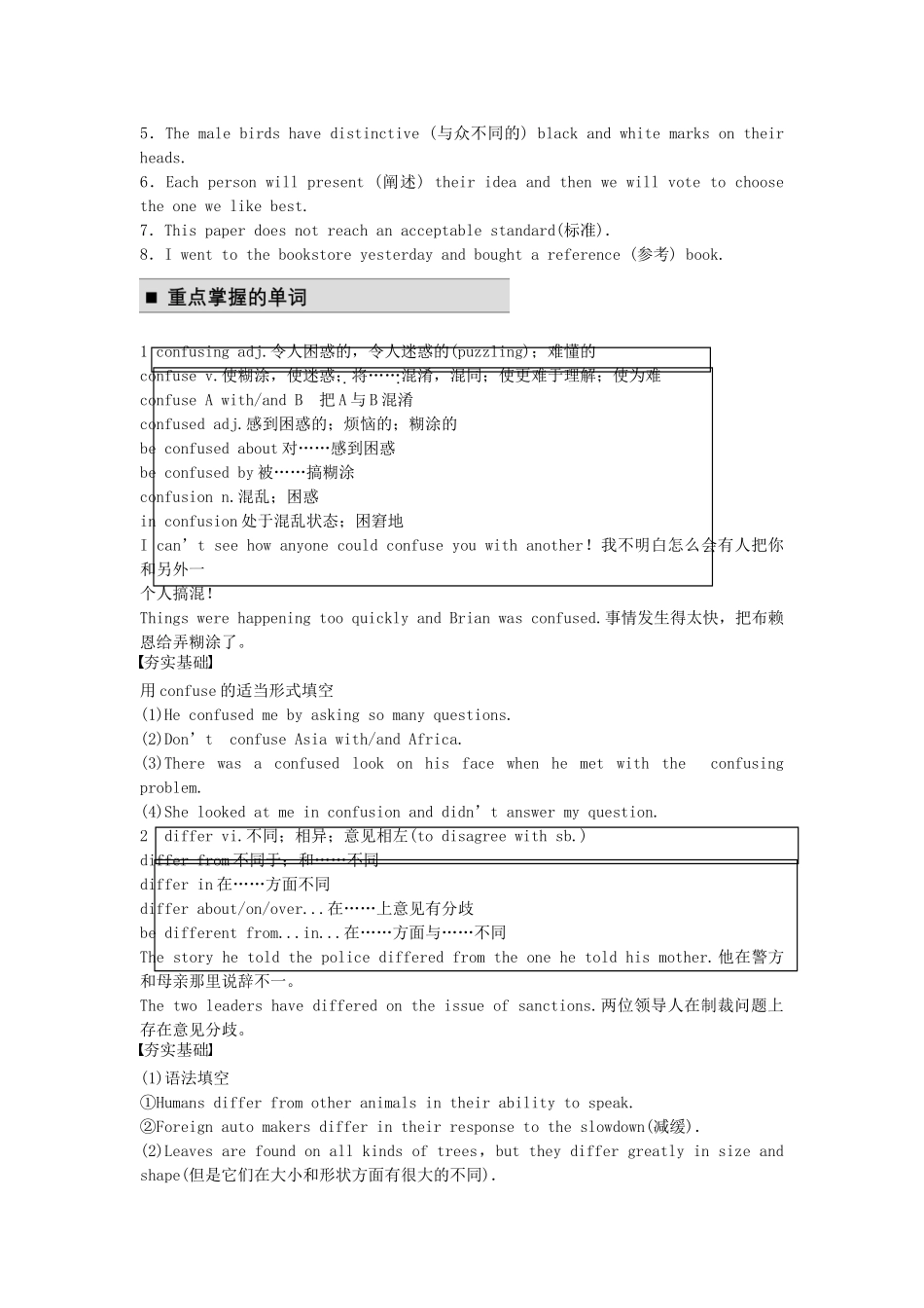 【步步高】2015届高考英语 Module 1 British and American English同步导学 外研版必修5_第3页