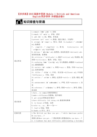 【步步高】2015届高考英语 Module 1 British and American English同步导学 外研版必修5