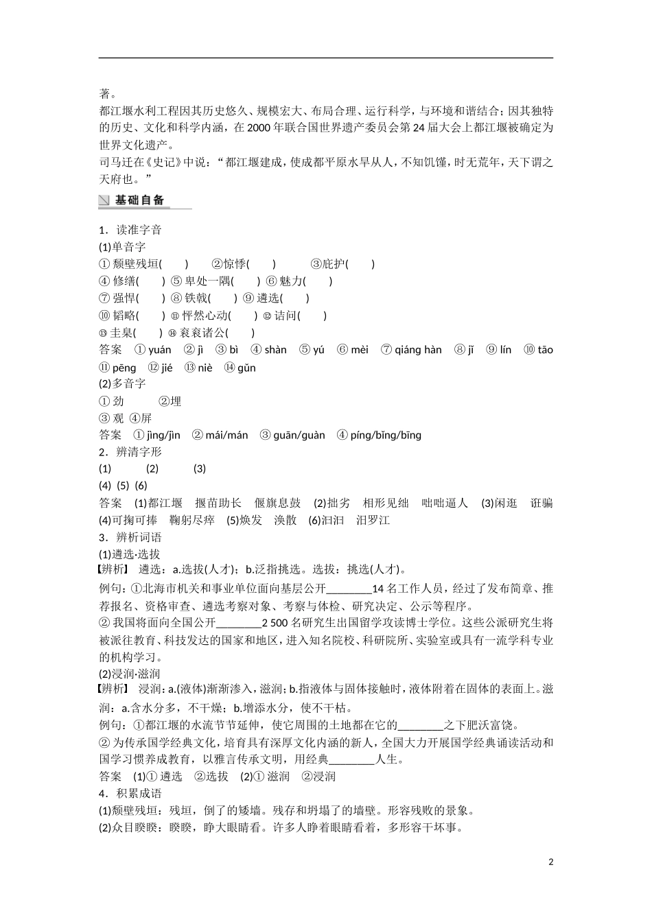 【步步高】（新课标）2014-2015学年高中语文 散文部分第三单元 都江堰学案 新人教版选修《中国现代诗歌散文欣赏》_第2页