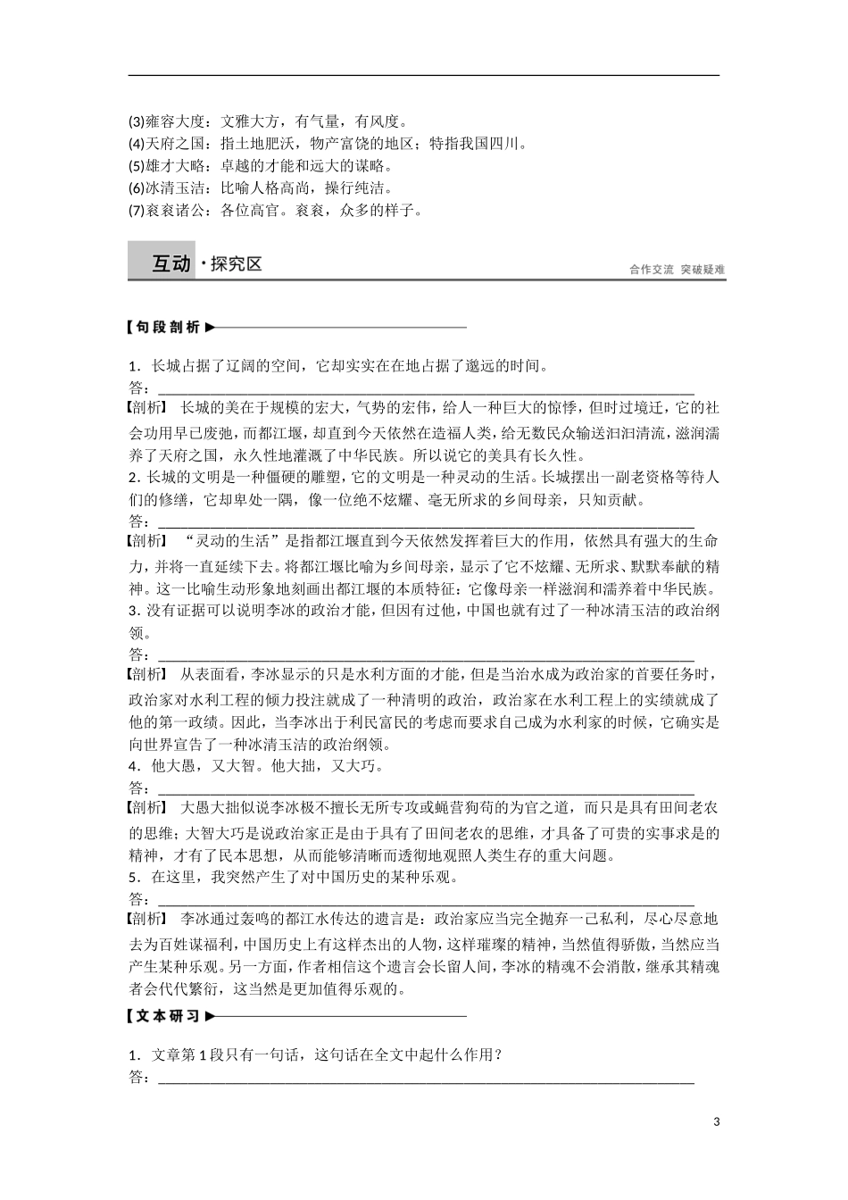 【步步高】（新课标）2014-2015学年高中语文 散文部分第三单元 都江堰学案 新人教版选修《中国现代诗歌散文欣赏》_第3页