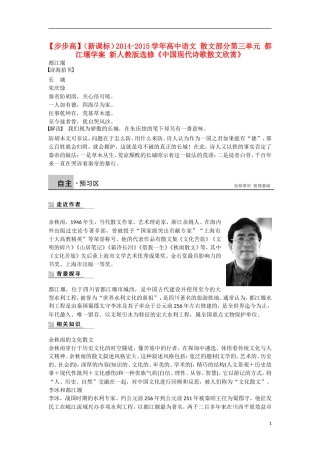 【步步高】（新课标）2014-2015学年高中语文 散文部分第三单元 都江堰学案 新人教版选修《中国现代诗歌散文欣赏》