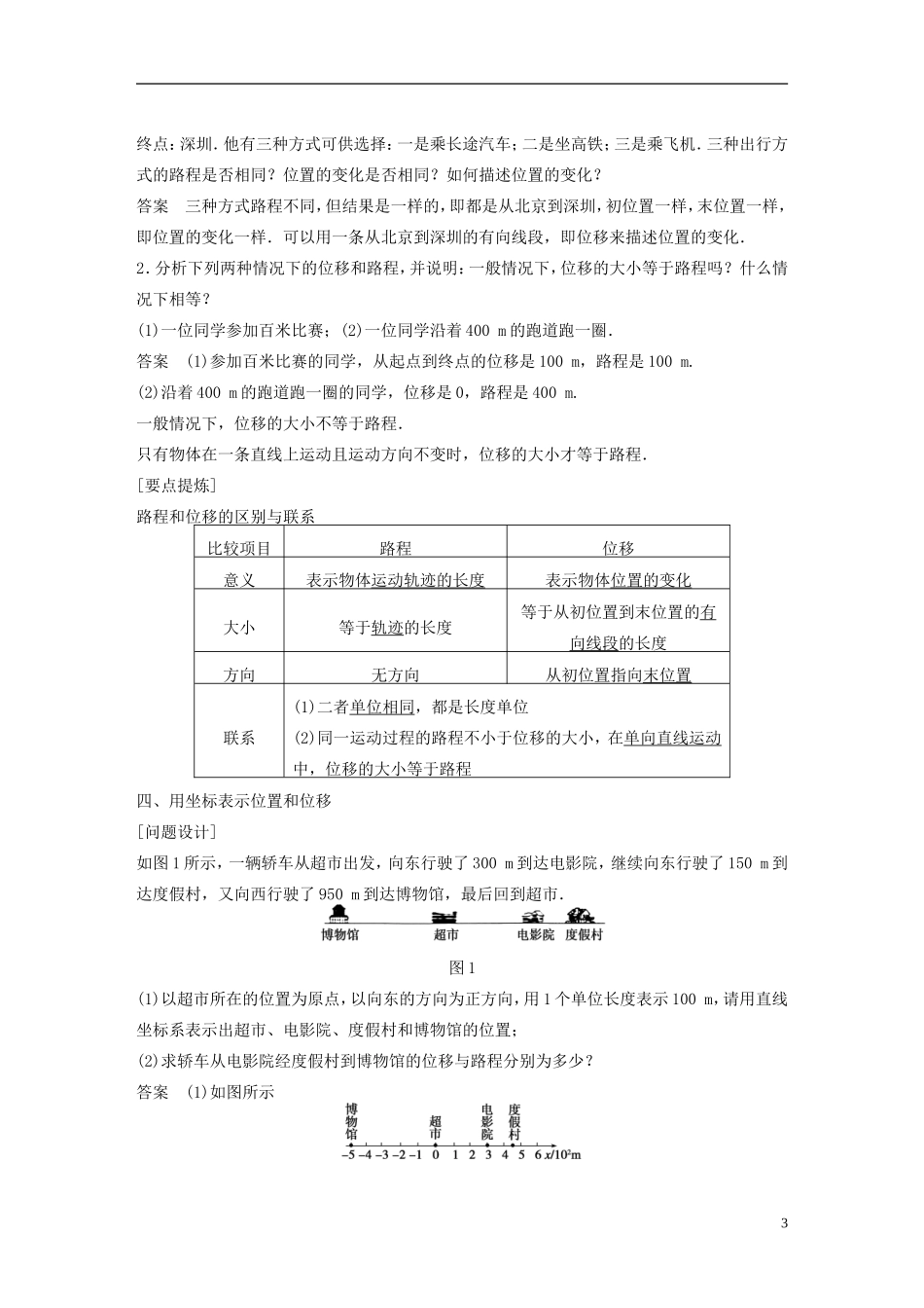【步步高】高中物理 第1章 走近运动学案 沪科版必修1_第3页
