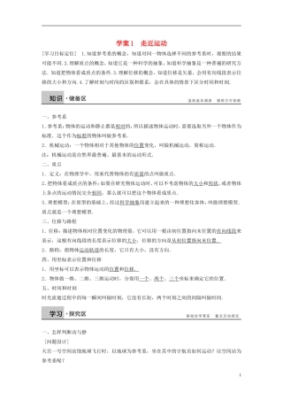 【步步高】高中物理 第1章 走近运动学案 沪科版必修1