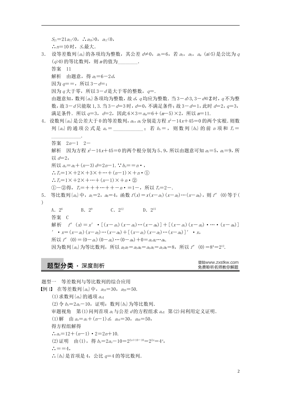 【步步高】2014届高三数学大一轮复习 专题四 数列的综合应用教案 理 新人教A版 _第2页