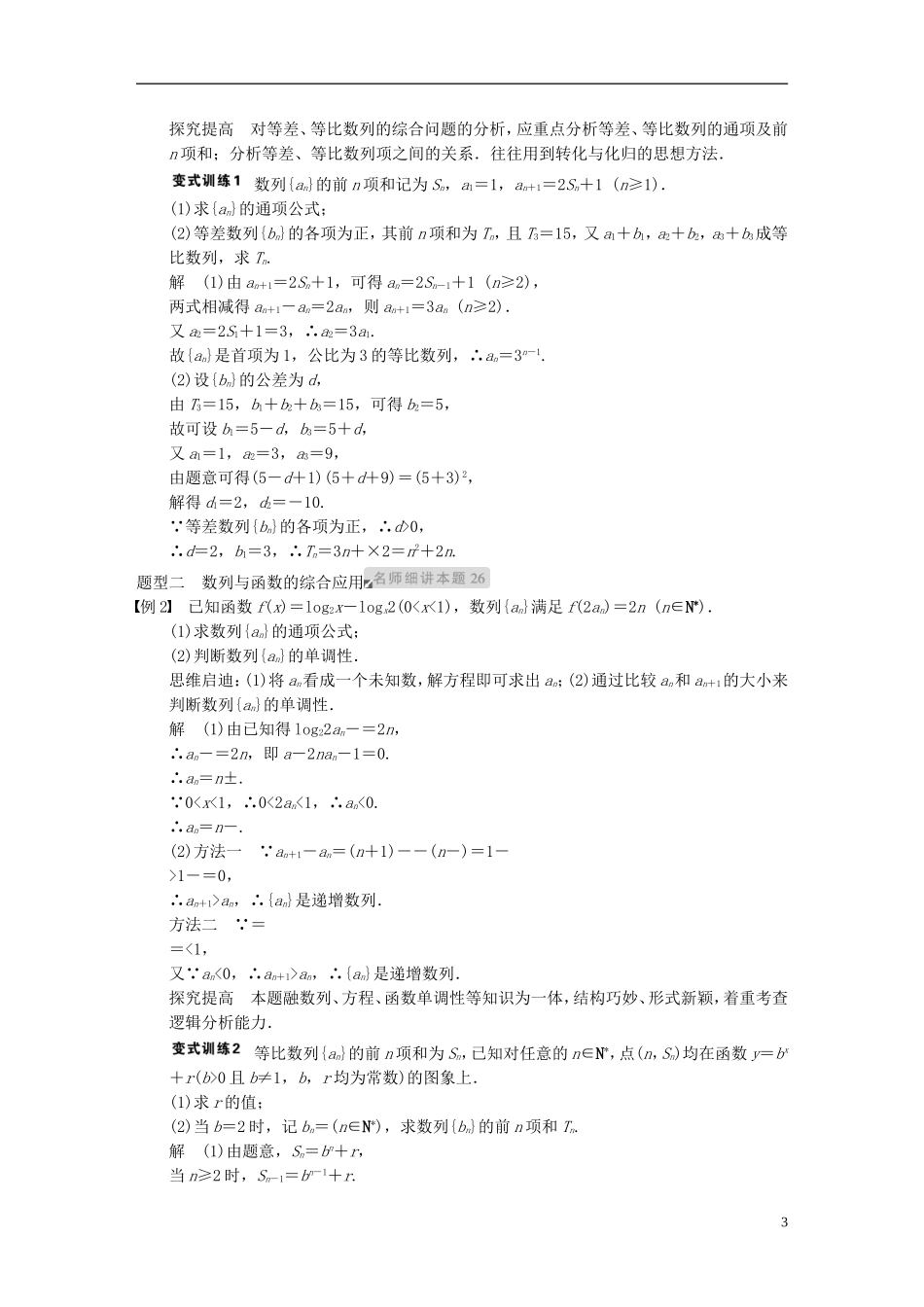 【步步高】2014届高三数学大一轮复习 专题四 数列的综合应用教案 理 新人教A版 _第3页