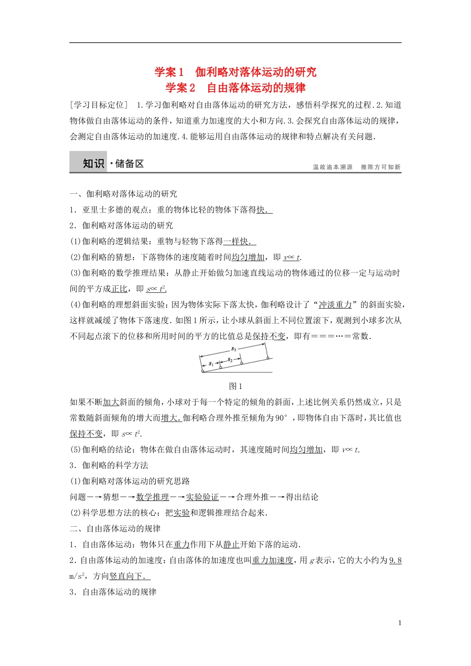 【步步高】高中物理 第2章 伽利略对落体运动的研究自由落体运动的规律学案 沪科版必修1_第1页