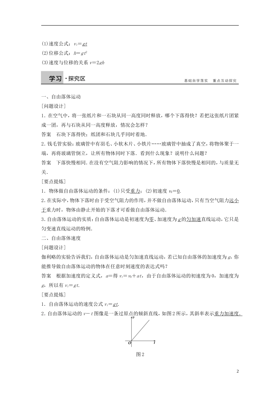【步步高】高中物理 第2章 伽利略对落体运动的研究自由落体运动的规律学案 沪科版必修1_第2页
