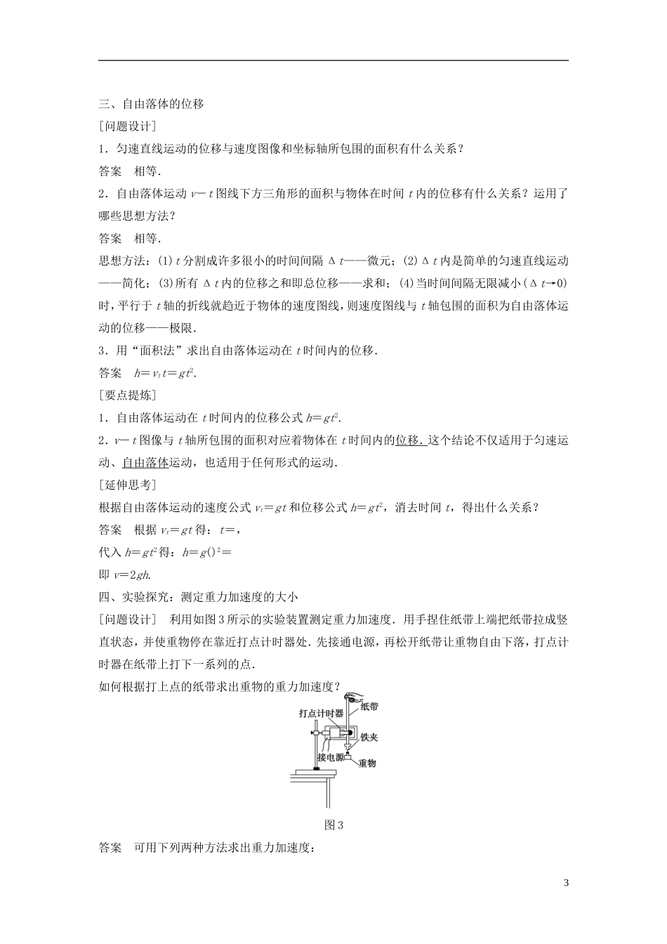 【步步高】高中物理 第2章 伽利略对落体运动的研究自由落体运动的规律学案 沪科版必修1_第3页
