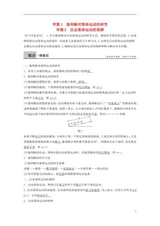 【步步高】高中物理 第2章 伽利略对落体运动的研究自由落体运动的规律学案 沪科版必修1