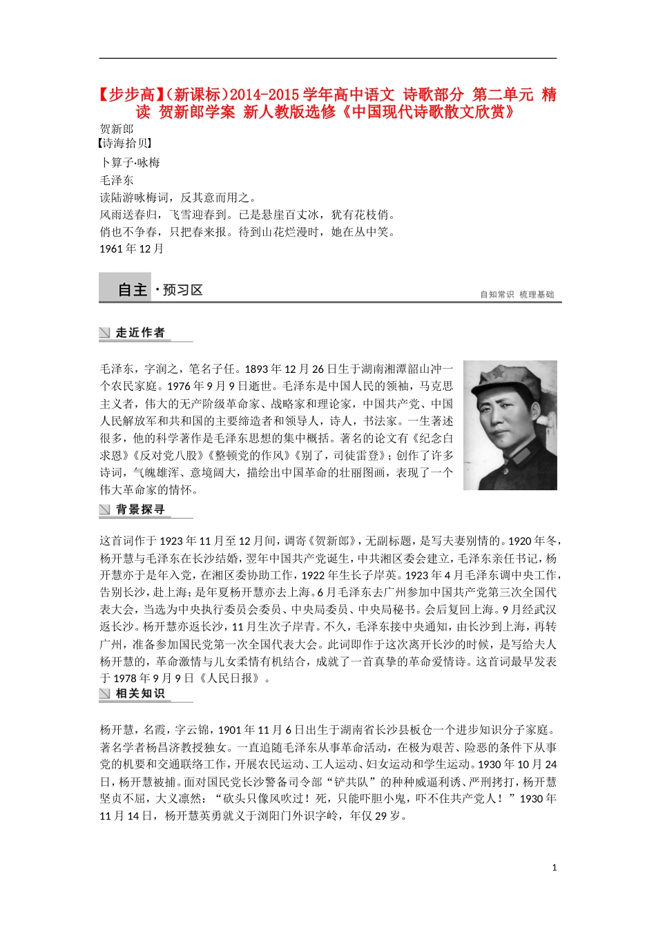 【步步高】（新课标）2014-2015学年高中语文 诗歌部分 第二单元 精读 贺新郎学案 新人教版选修《中国现代诗歌散文欣赏》_第1页